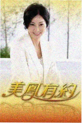恋恋观测站 恋爱综艺封面